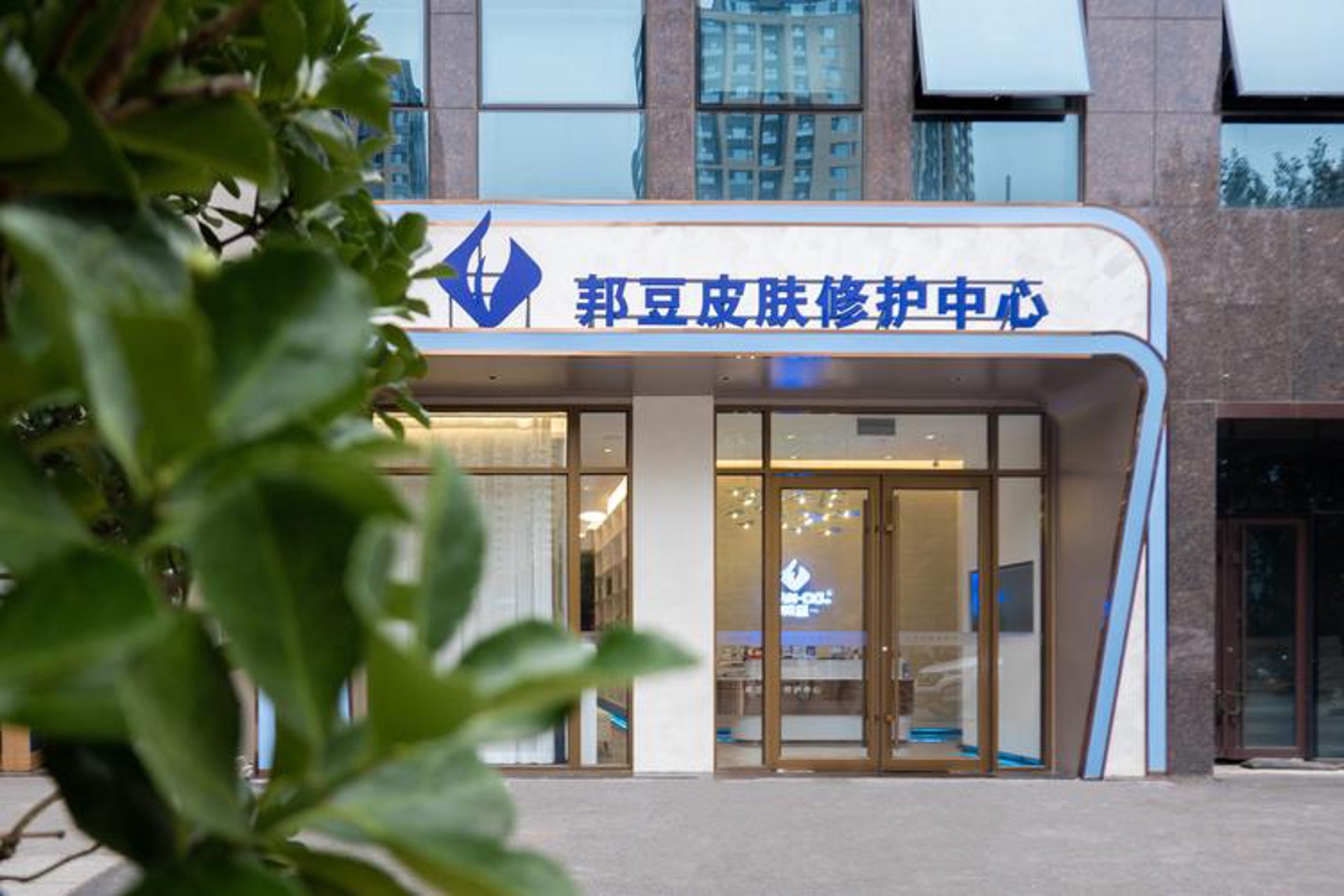 邦豆美容
